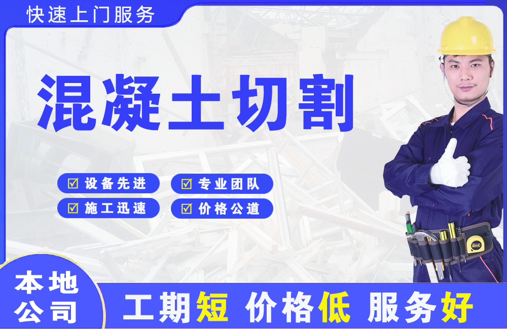 十堰混凝土切割