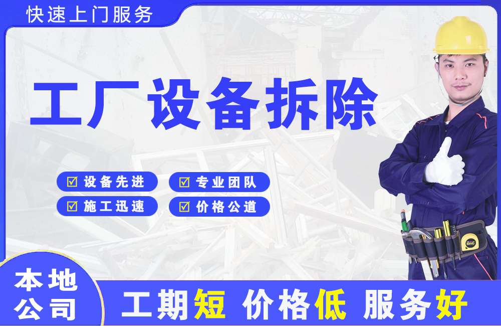 十堰工厂设备拆除
