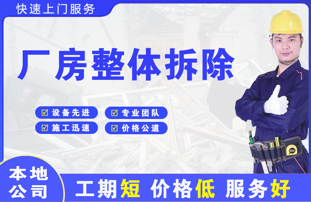 十堰厂房整体拆除